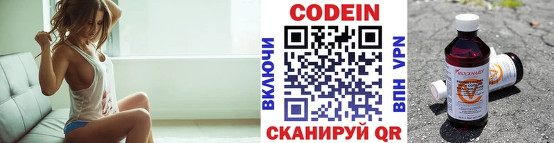 Codein напиток Lean (лин)  Котово 
